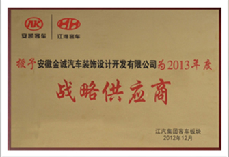 战略供应商